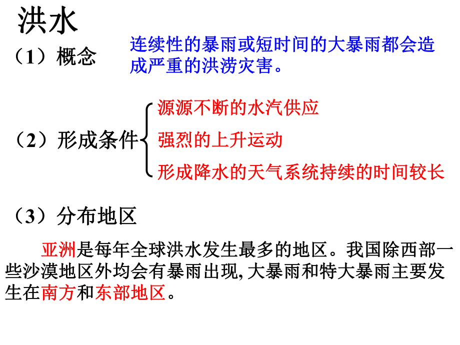 华师大版八年级科学下册8.4《气象灾害和防灾减灾》课件1 （共22张PPT）.ppt_第3页