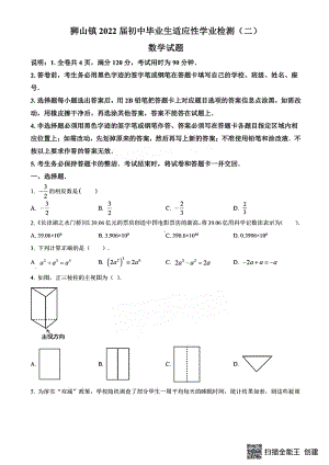 2022年广东省佛山市南海区狮山镇初中毕业生适应性学业检测（二）数学试卷 .pdf