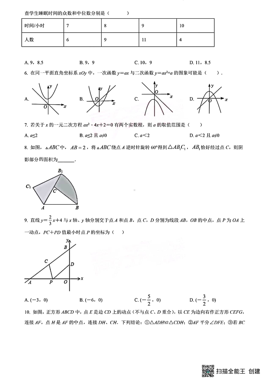 2022年广东省佛山市南海区狮山镇初中毕业生适应性学业检测（二）数学试卷 .pdf_第2页