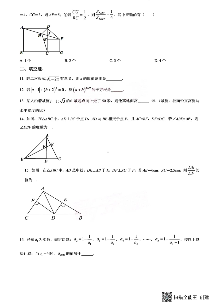 2022年广东省佛山市南海区狮山镇初中毕业生适应性学业检测（二）数学试卷 .pdf_第3页