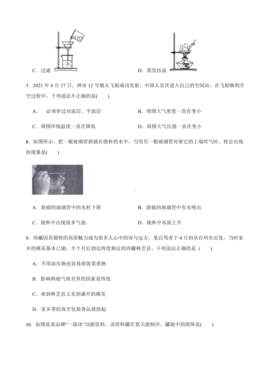 浙江省台州市八年级上学期科学期末联考试试卷及答案.docx_第2页