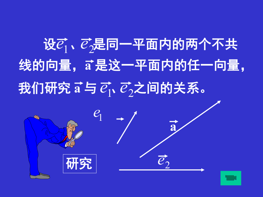 新课标必修四第二章向量全部(3)精选教学PPT课件.ppt_第3页