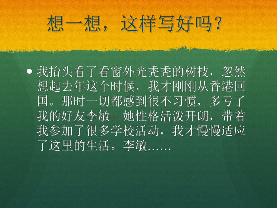 窗外-作文指导-作文课件.ppt_第3页