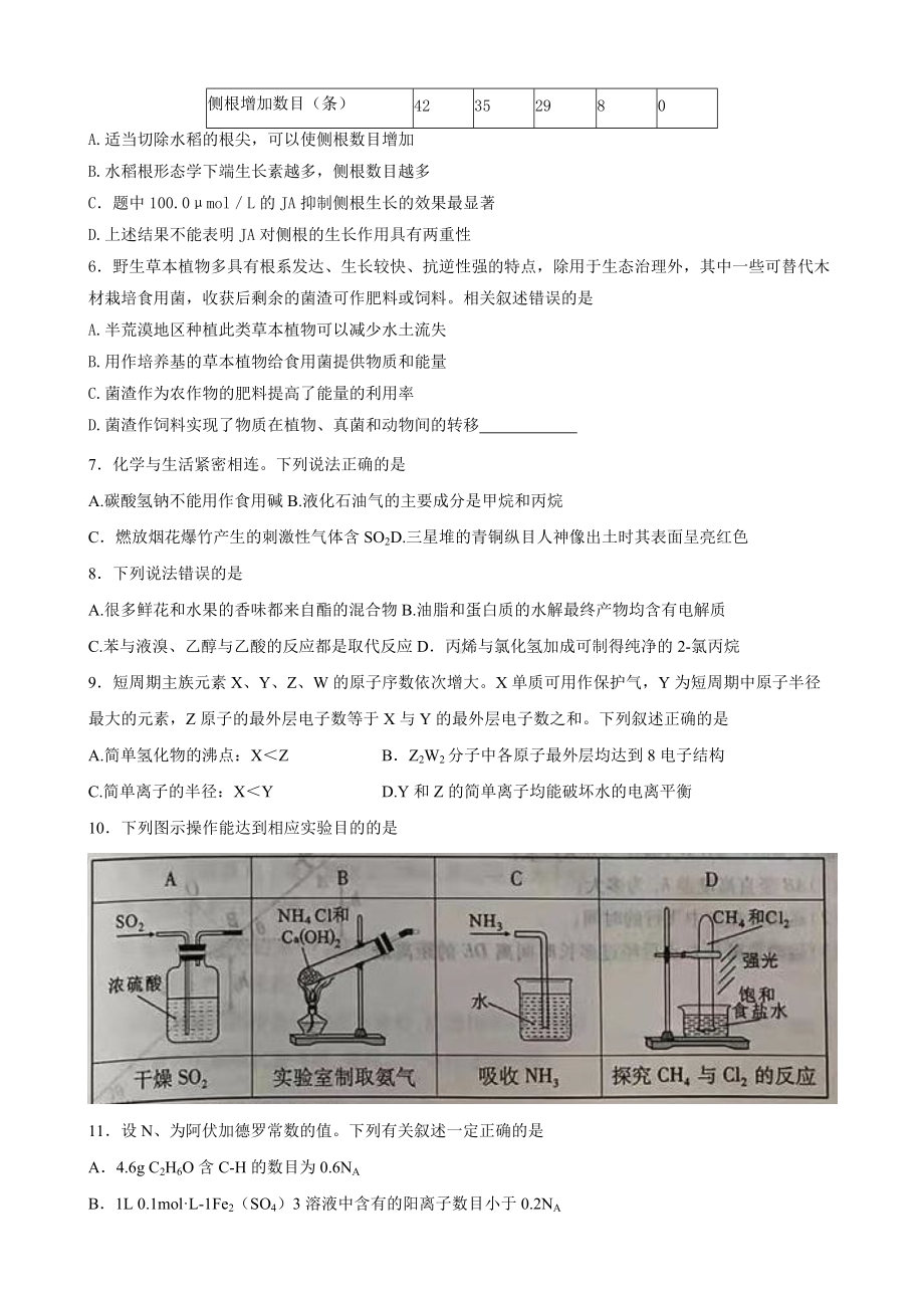 四川省德阳市2022届高三下学期第二次诊断试题（二模） 理科综合 试题（含答案）.doc_第2页