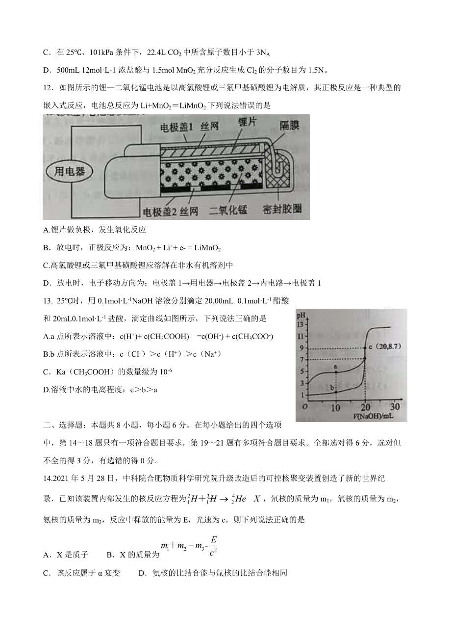 四川省德阳市2022届高三下学期第二次诊断试题（二模） 理科综合 试题（含答案）.doc_第3页