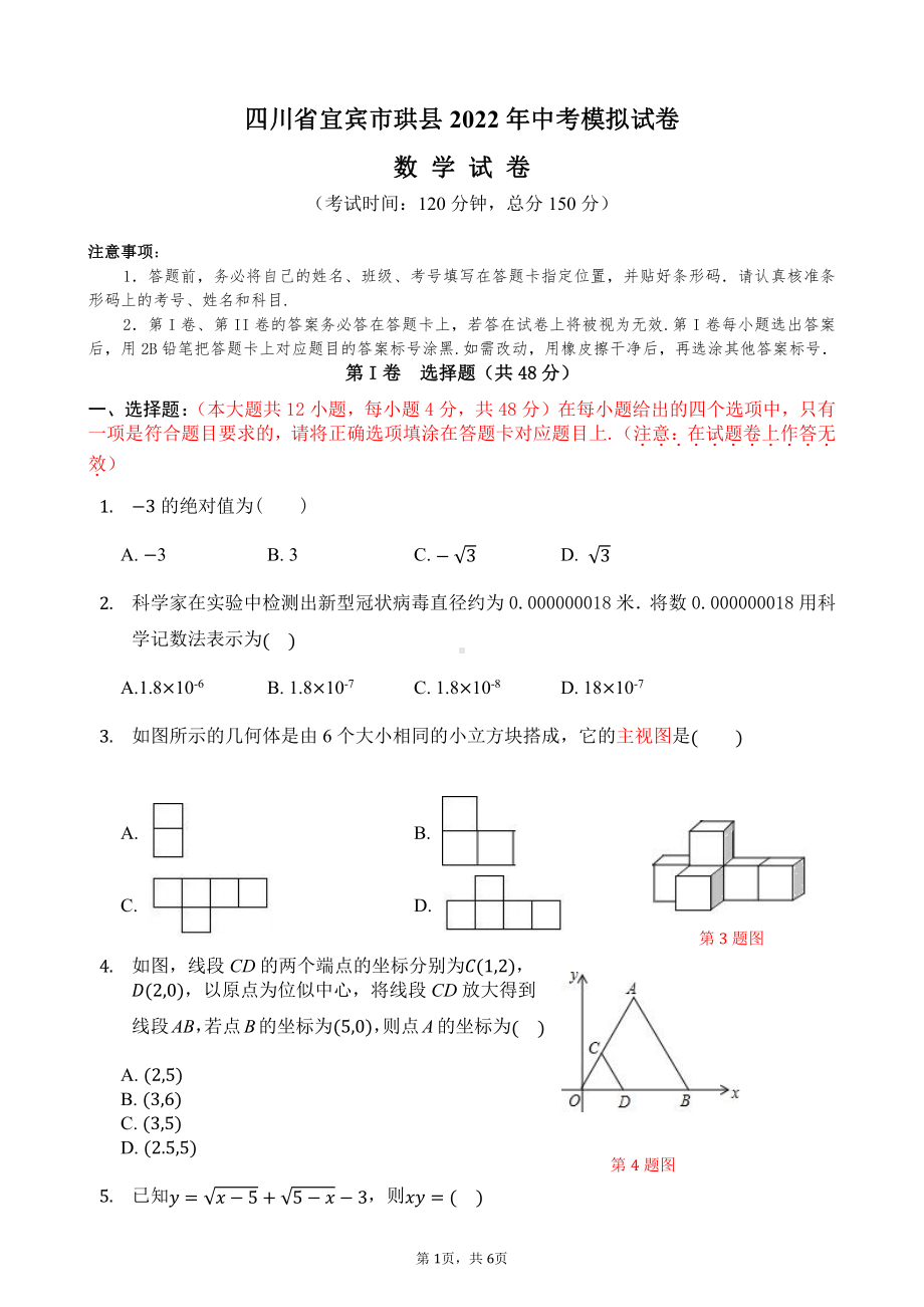 四川省宜宾市珙县2022年中考模拟数学试卷.pdf_第1页