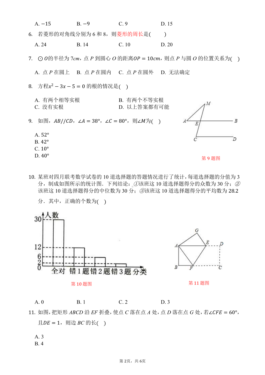 四川省宜宾市珙县2022年中考模拟数学试卷.pdf_第2页