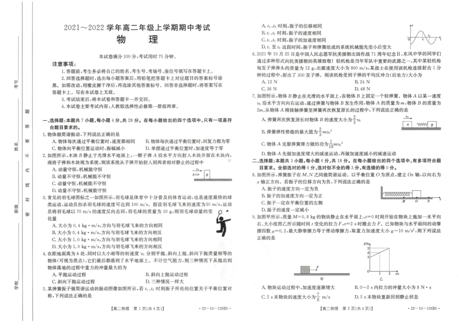 河北省保定市七校2021-2022学年高二上学期期中联考物理试题.pdf_第1页