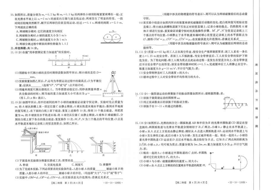 河北省保定市七校2021-2022学年高二上学期期中联考物理试题.pdf_第2页