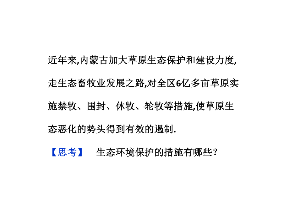 浙江地区高中地理4.2草地退化及其防治名师公开课省级获奖课件(人教选修6).ppt_第3页