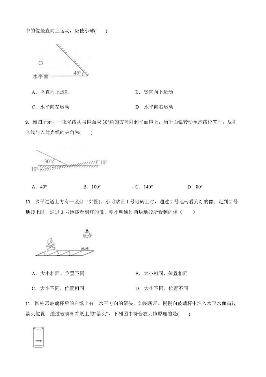 浙教版科学七下期末复习阶梯训练：眼与光 （基础巩固）及答案.docx_第3页