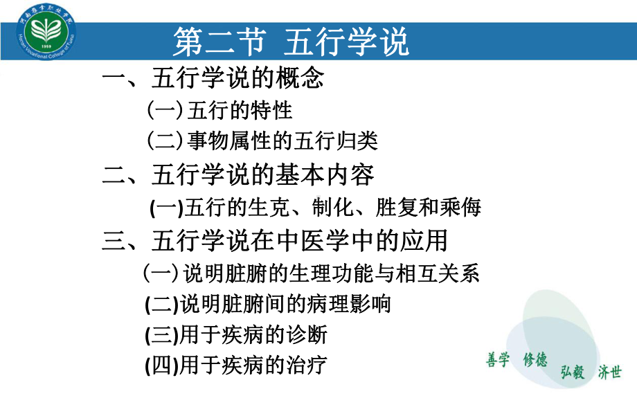 五行学说—中基精品课件-PPT课件.pptx_第2页