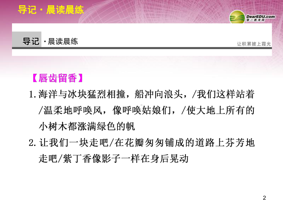 高中语文-专题一-让我们一起奔腾吧导学课件-苏教版必修1.ppt_第2页