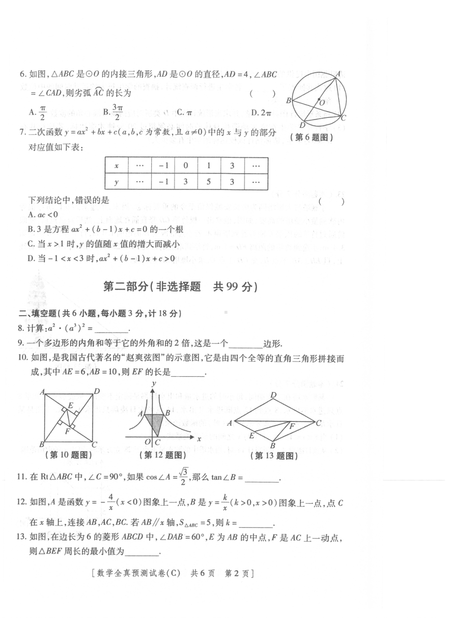 陕西省2022年中考数学全真模拟卷C.pdf_第2页