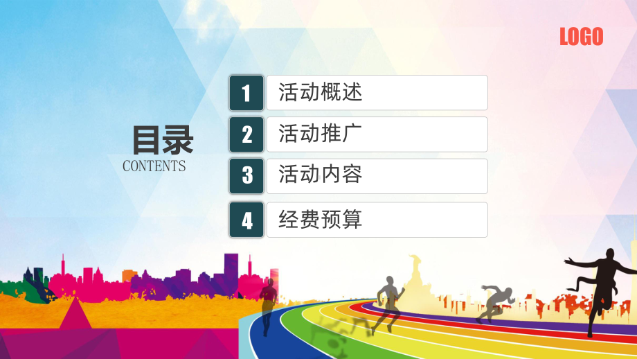 专题课件体育比赛户外活动运动会活动策划方案PPT模板.pptx_第2页