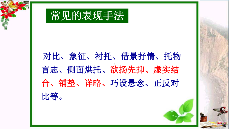 记叙文表现手法梳理辨析PPT优秀课件下载(21张).ppt_第3页