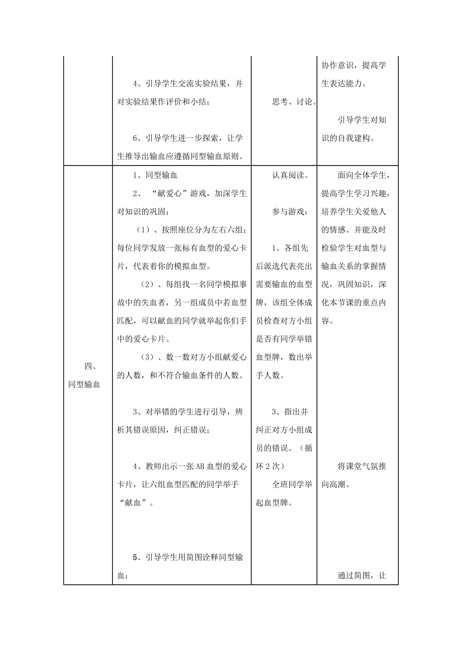 第10章《第一节 血液和血型》教案3.doc_第3页