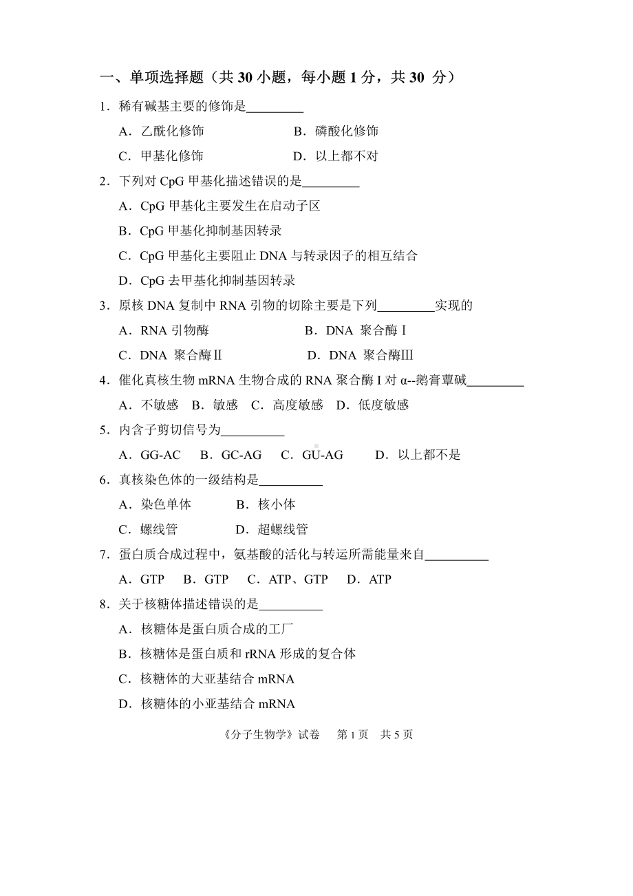 2020年中国计量大学考研专业课试题805.pdf_第1页