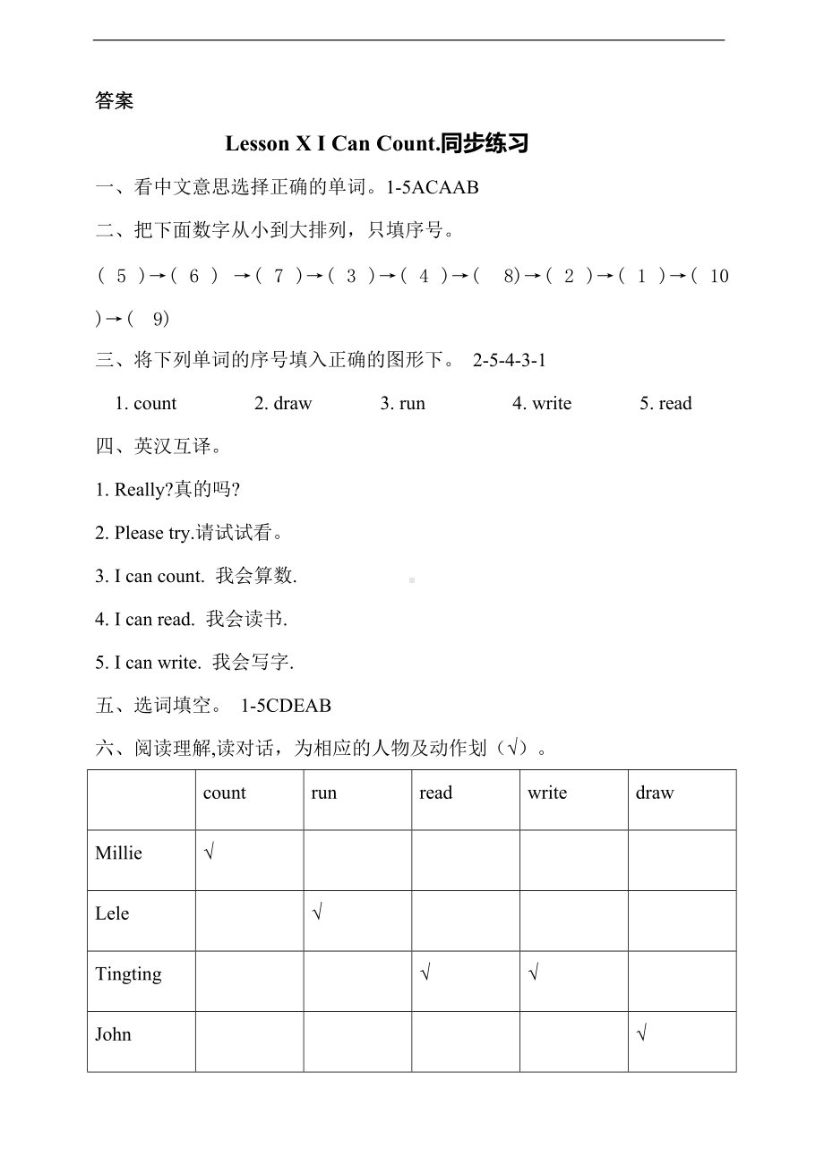 川教版（三年级起点）三年级上册英语Lesson X I Can Count 同步练习(含答案).doc_第3页