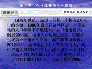 2013-2014高中地理鲁教版必修二 1.2 人口迁移与人口流动 教学课件.ppt