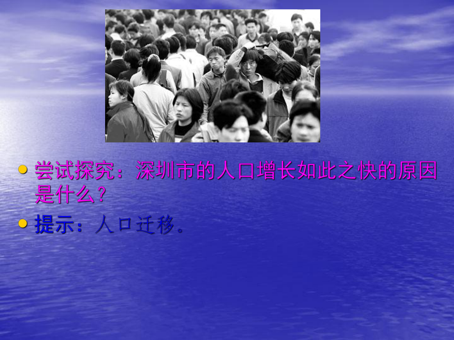 2013-2014高中地理鲁教版必修二 1.2 人口迁移与人口流动 教学课件.ppt_第2页