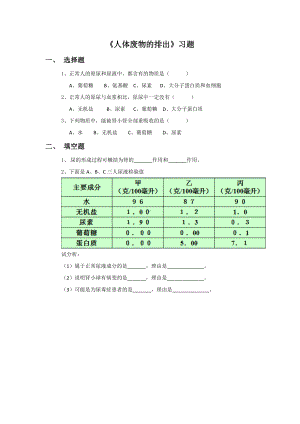 第11章《人体废物的排出》习题2.doc