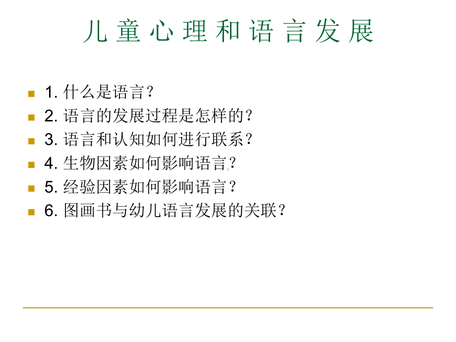 儿童阅读的心理-PPT课件.ppt_第3页