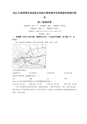 2021-2022学年湖北省鄂东南联盟学校高二下学期期中联考 地理 试题（含答案）.doc