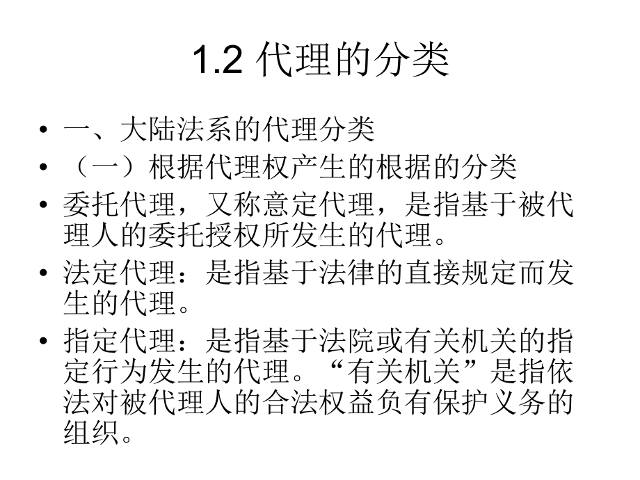 《国际货运代理实务 》课件PPT：1国际货运代理概论.ppt_第3页