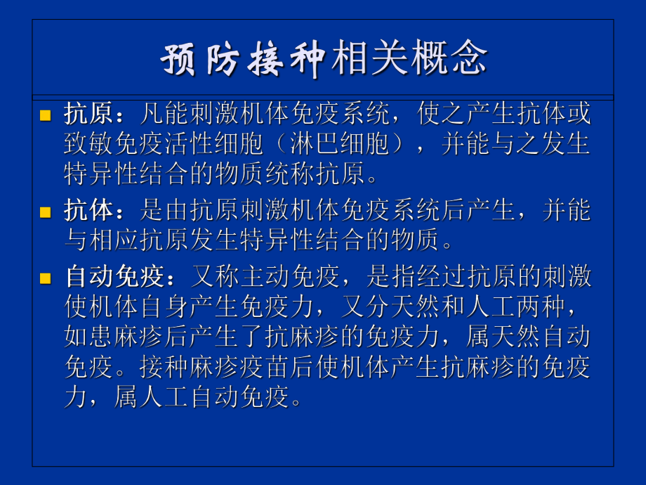 预防接种法律法规ppt课件.ppt_第3页