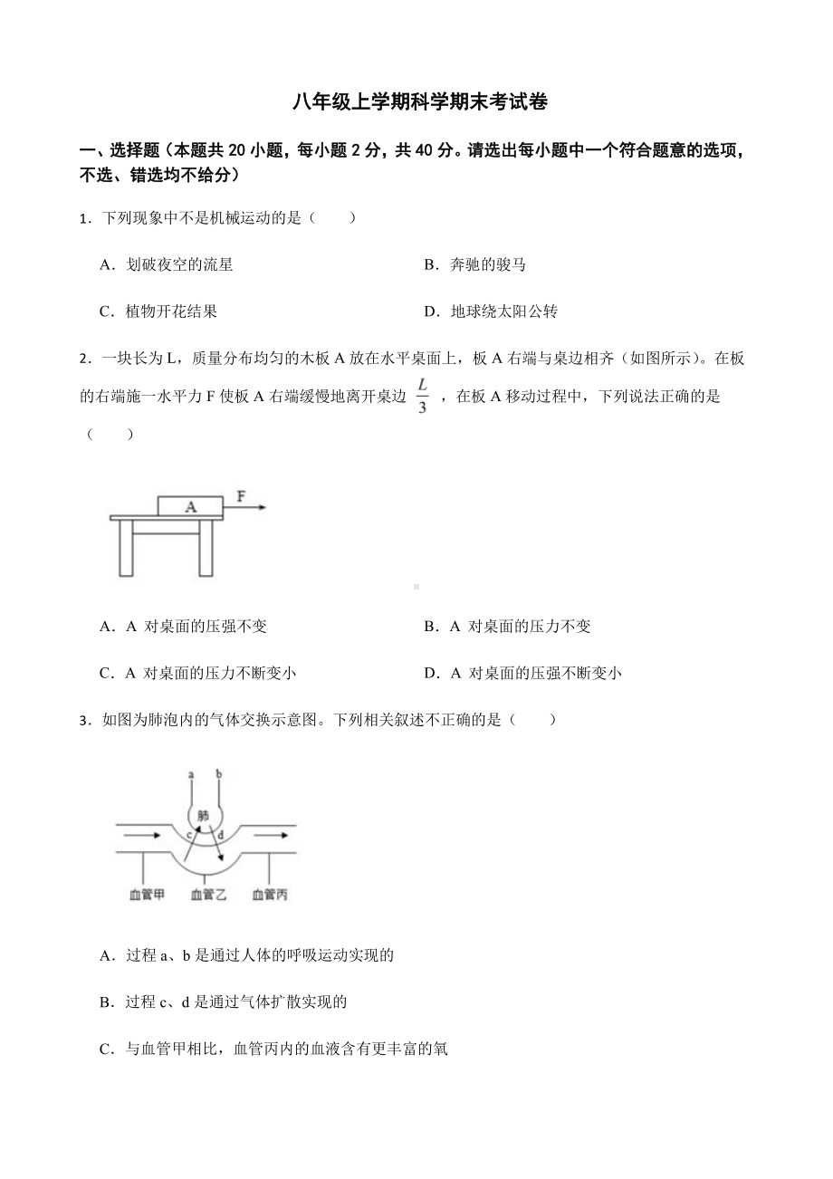 宁波市余姚市八年级上学期科学期末考试卷.pdf_第1页