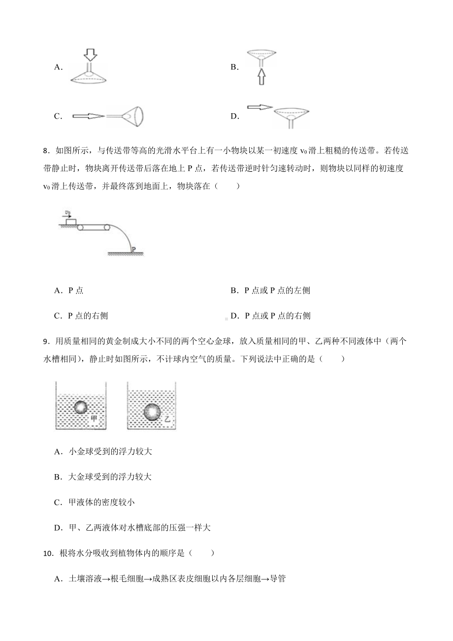 宁波市余姚市八年级上学期科学期末考试卷.pdf_第3页