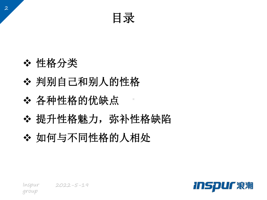 性格与沟通培训课件(共46张PPT).ppt_第2页