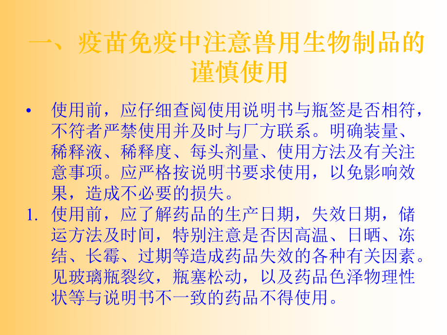 动物重大疫病预防与注意事项-PPT课件.ppt_第3页