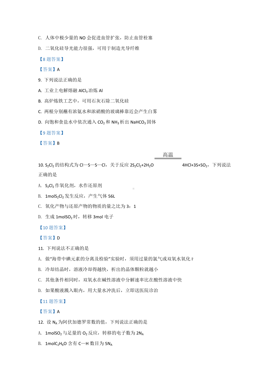 浙江省（湖州、丽水、衢州）三地市2022届高三下学期 4月模拟考试（二模）化学 试题（含答案）.doc_第3页