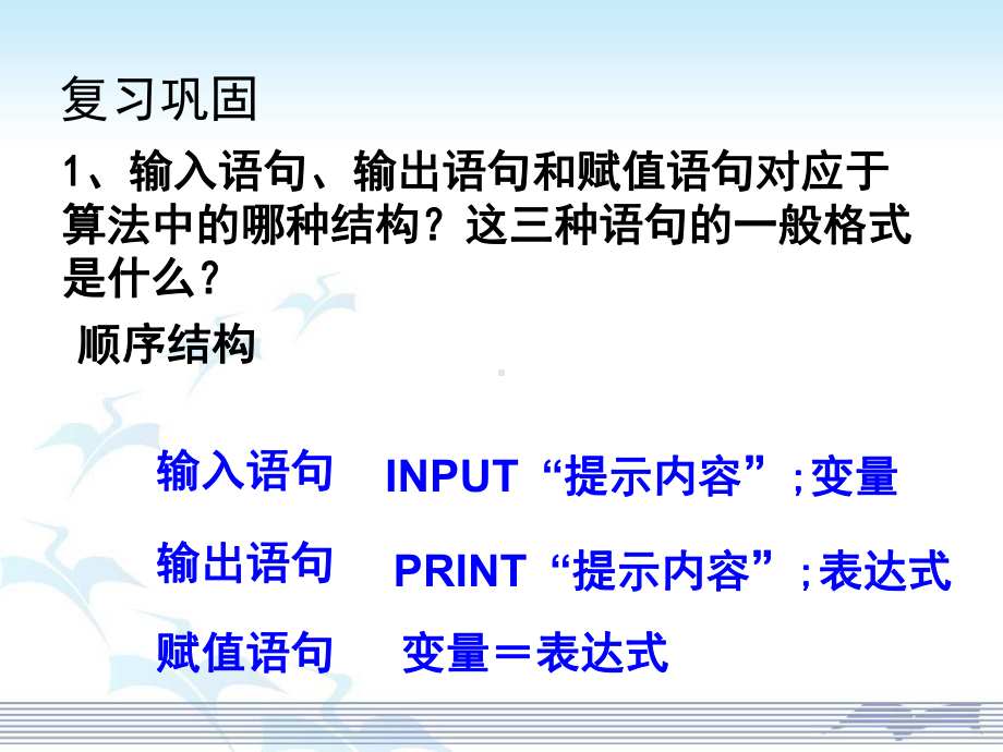 高中数学《条件语句》课件.ppt_第2页