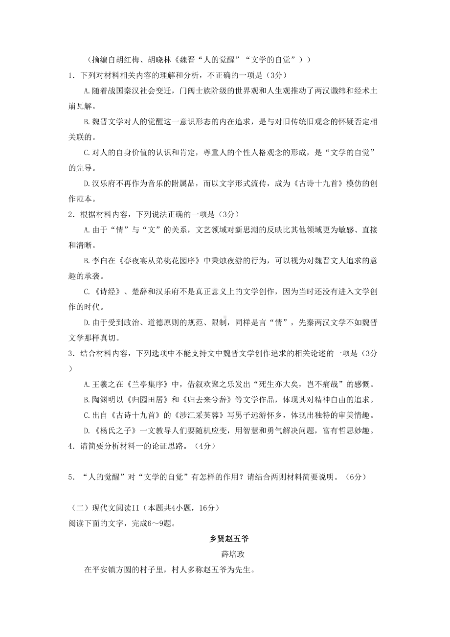 2022届福建省漳州市高三下学期二模考试语文 试题（含答案）.doc_第3页