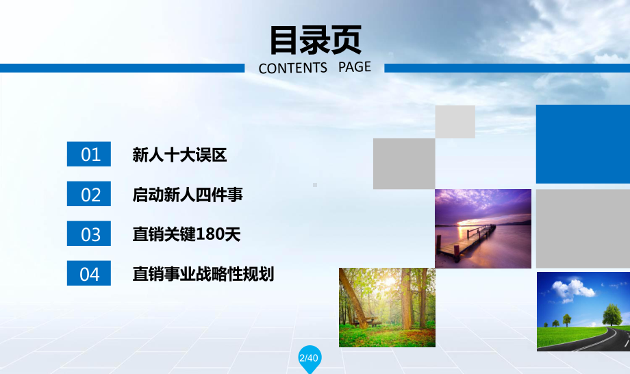 开创自己直销事业培训课件ppt.ppt_第2页