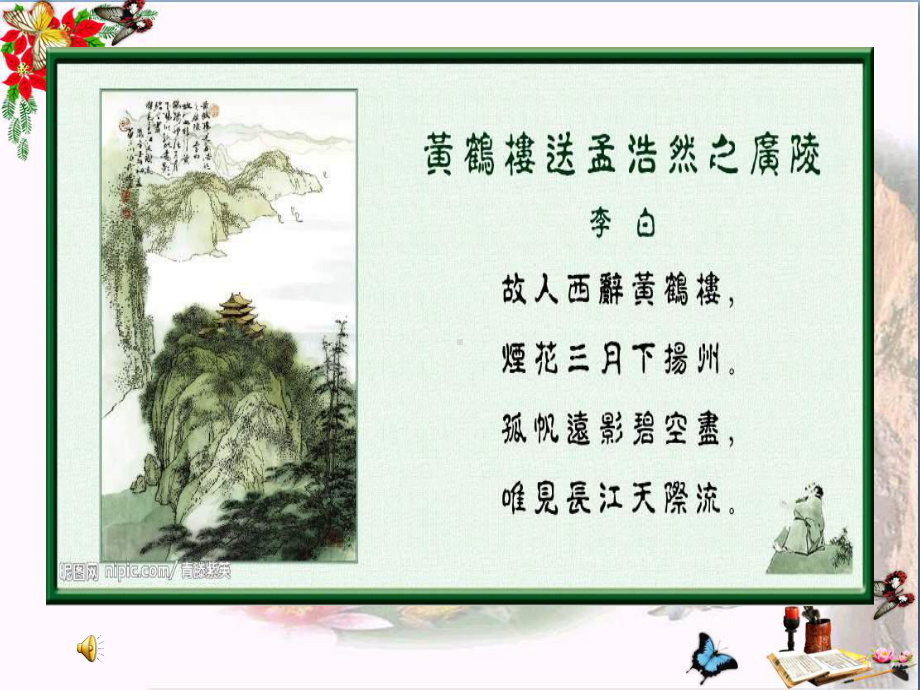 苏少版音乐五上《杨柳青》课件1.ppt（无音视频）_第3页