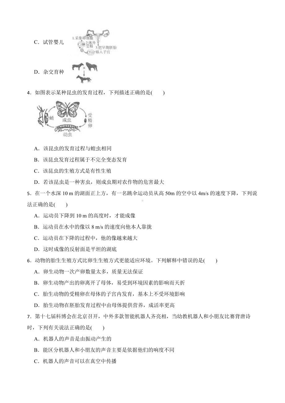 科学七下期中质量评估试卷.pdf_第2页