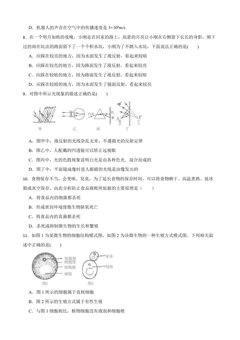 科学七下期中质量评估试卷.pdf_第3页