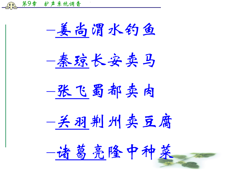 高中语文同步课件：4.12《苏轼传》14张(人教新课标必修4).ppt_第1页