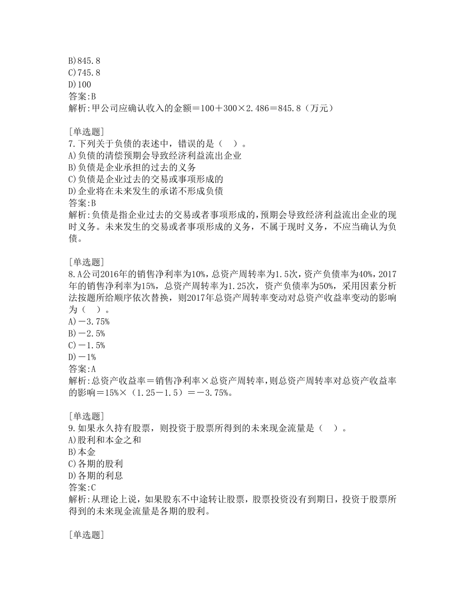 资产评估师考试-资产评估相关知识-练习题及答案2020-共1套.pdf_第3页