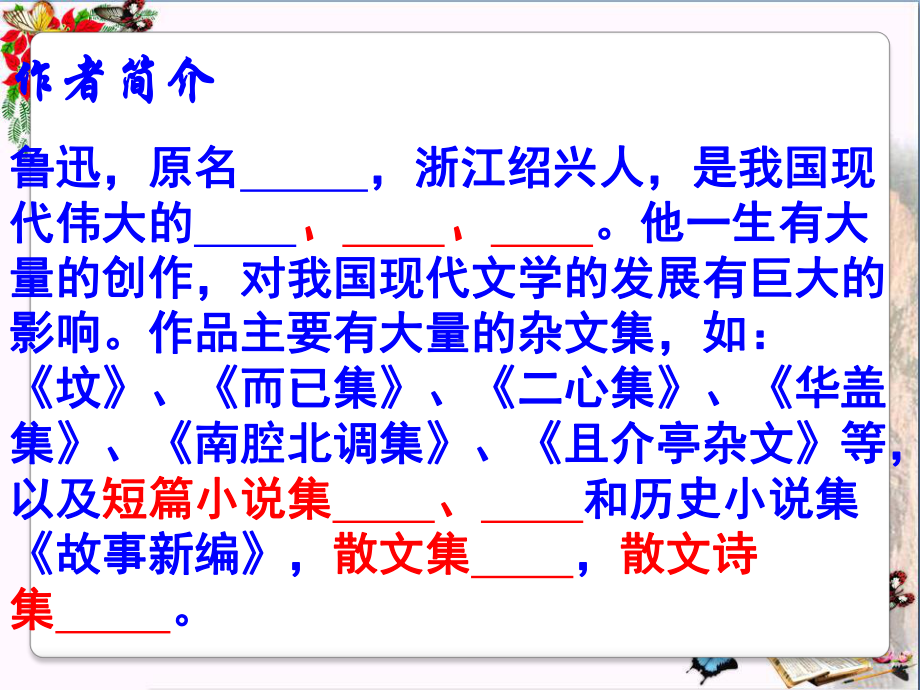 拿来主义优秀课件140-苏教版.ppt_第2页