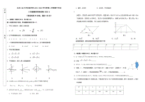 北京工业大学实验学校2021-2022学年下学期期中考试八年级数学试题.pdf