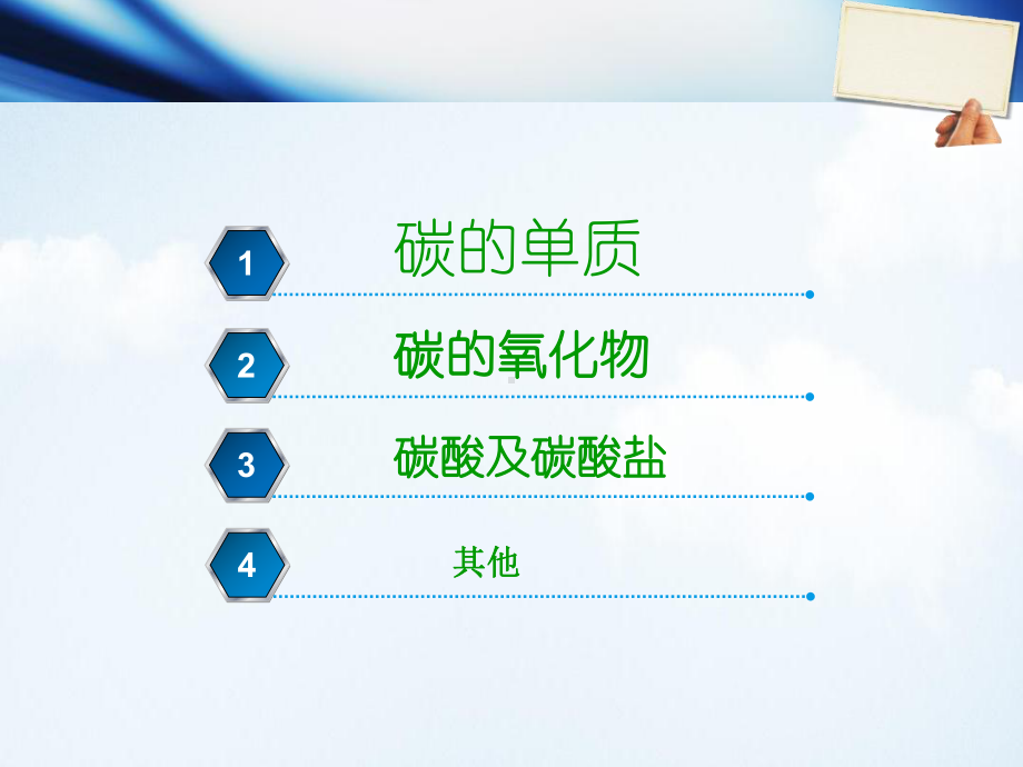 碳PPT课件教案讲义.ppt_第2页