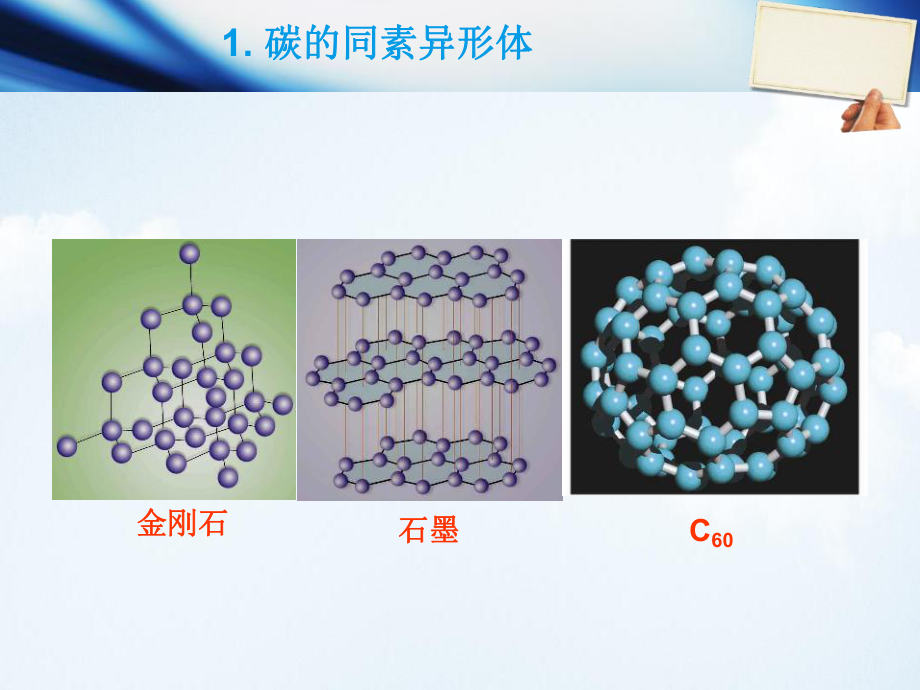 碳PPT课件教案讲义.ppt_第3页