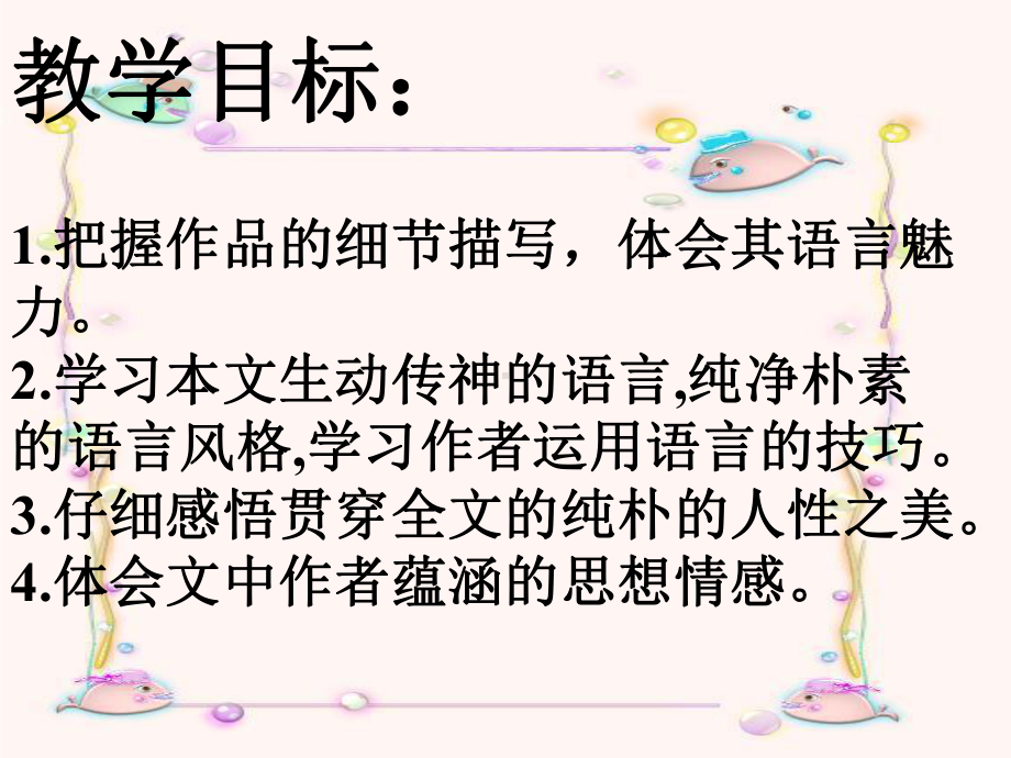 拣麦穗PPT课件67-北师大版-(共22张PPT).ppt_第3页