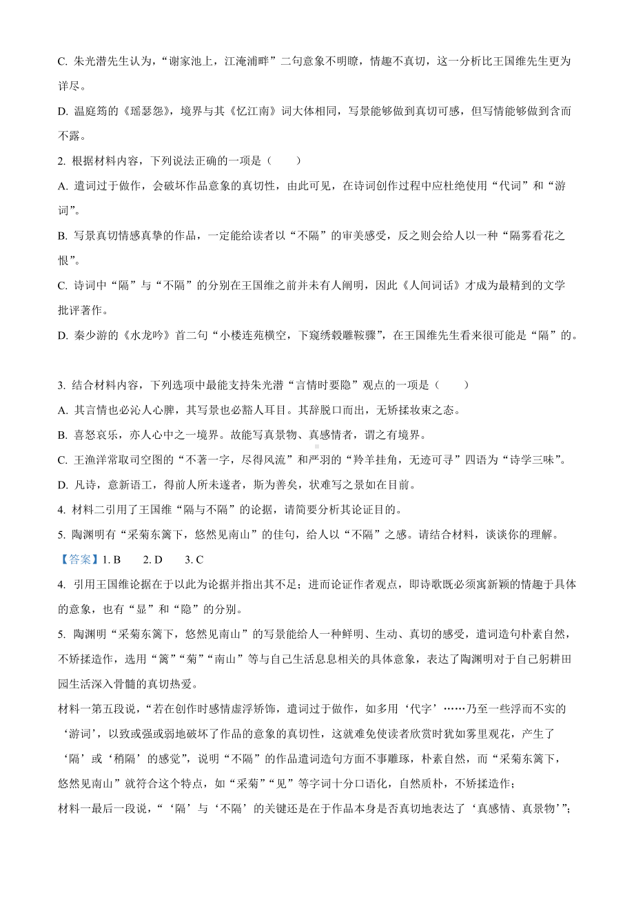 福建省福州市2021-2022学年高三上学期期末质量抽测 语文试题 （含答案）.doc_第3页