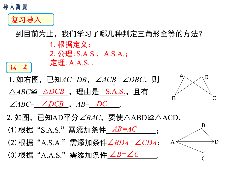 新华师大版八年级数学上册课件13.2.5-边边边.ppt_第3页